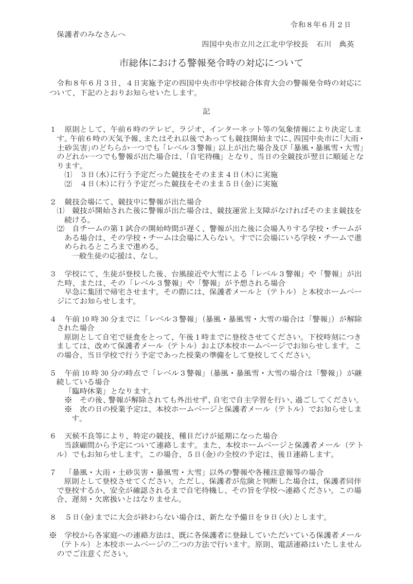 市総体警報発令時の対応.pdfの1ページ目のサムネイル