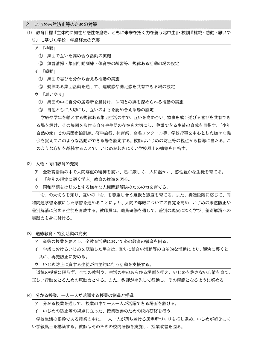 川之江北中学校学校いじめ防止基本方針.pdfの2ページ目のサムネイル