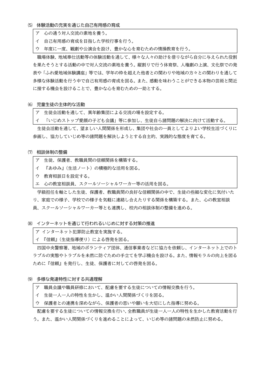 川之江北中学校学校いじめ防止基本方針.pdfの3ページ目のサムネイル