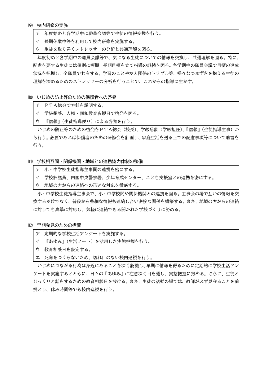 川之江北中学校学校いじめ防止基本方針.pdfの4ページ目のサムネイル