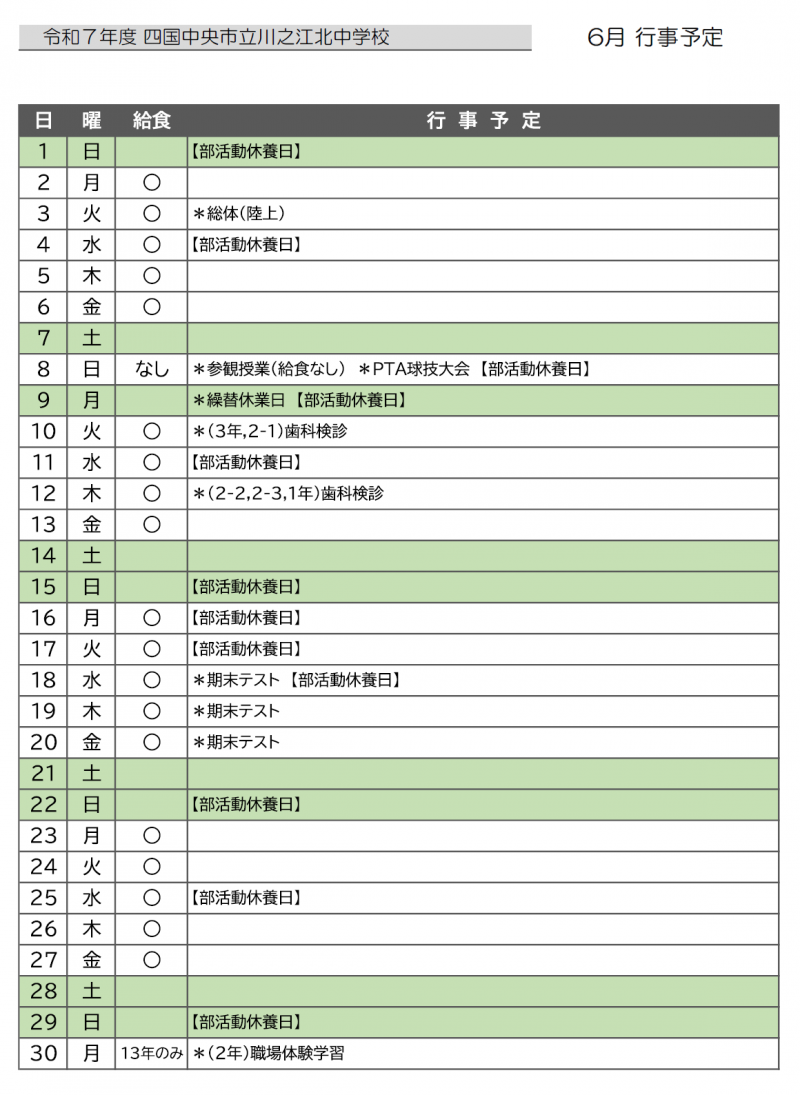 R7.6行事予定【画像】