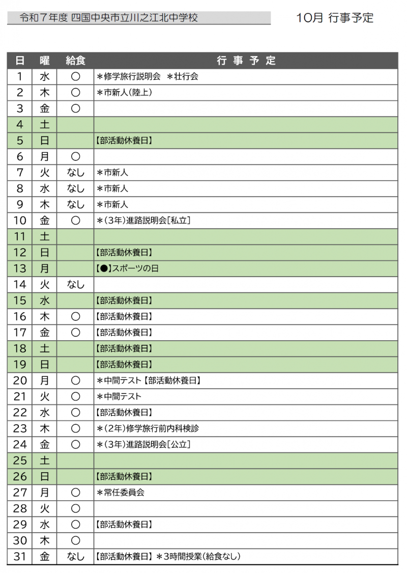 10月行事予定【画像】