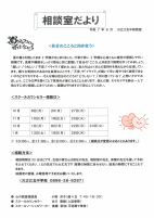 相談室だより　9月　R7　.pdfの1ページ目のサムネイル