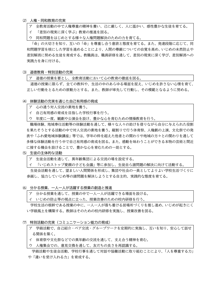 251001　川北中いじめ防止基本方針　R7改定.pdfの2ページ目のサムネイル