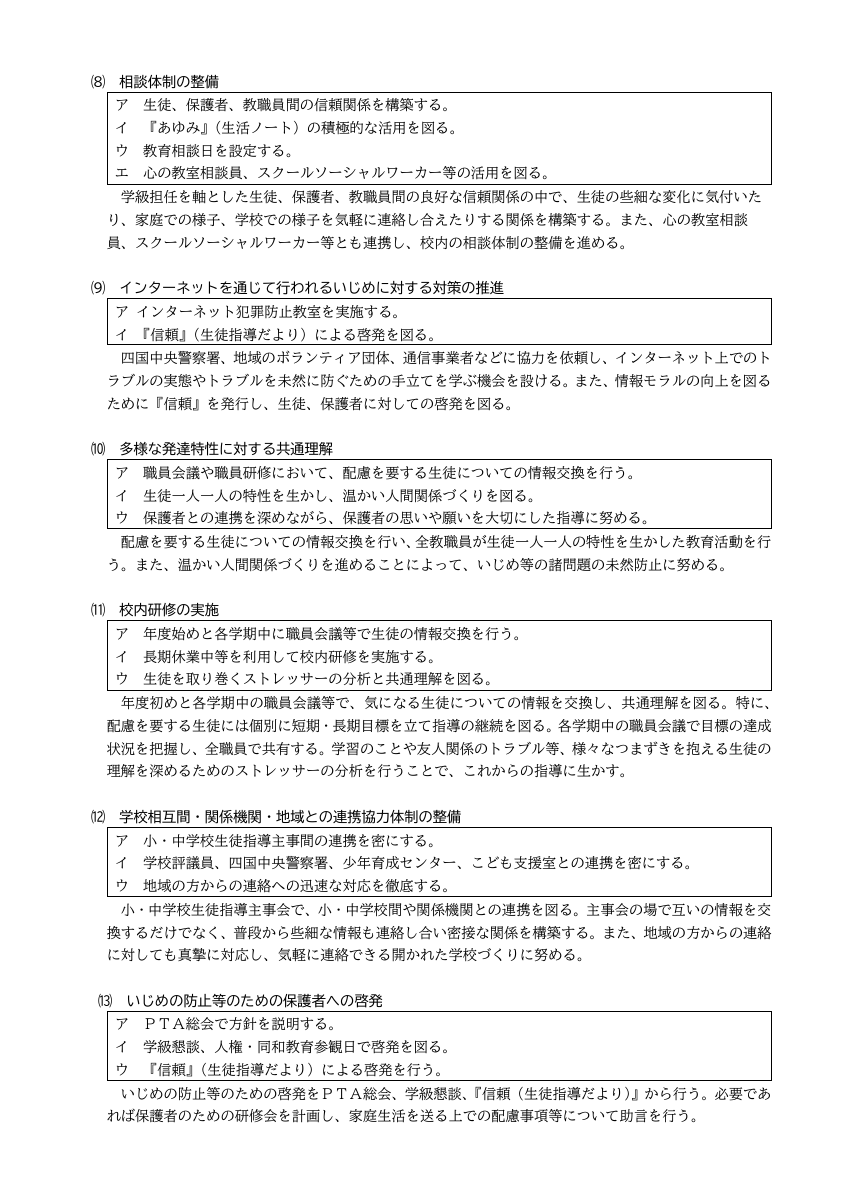 251001　川北中いじめ防止基本方針　R7改定.pdfの3ページ目のサムネイル