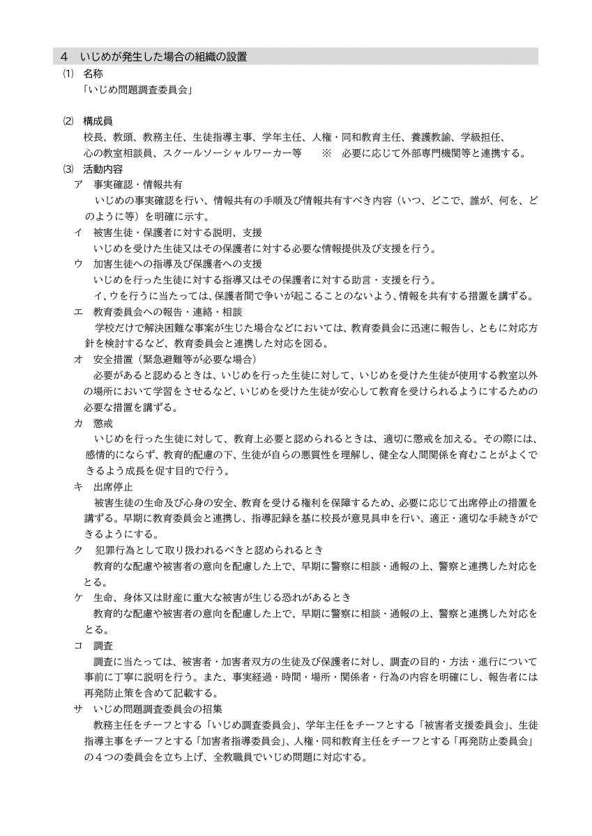 251001　川北中いじめ防止基本方針　R7改定.pdfの6ページ目のサムネイル