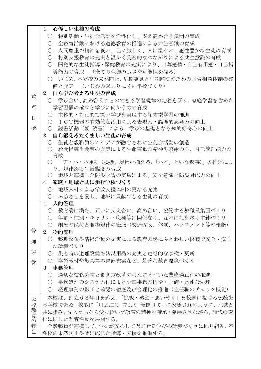 R8_教育計画（川之江北中）（案）.pdfの2ページ目のサムネイル