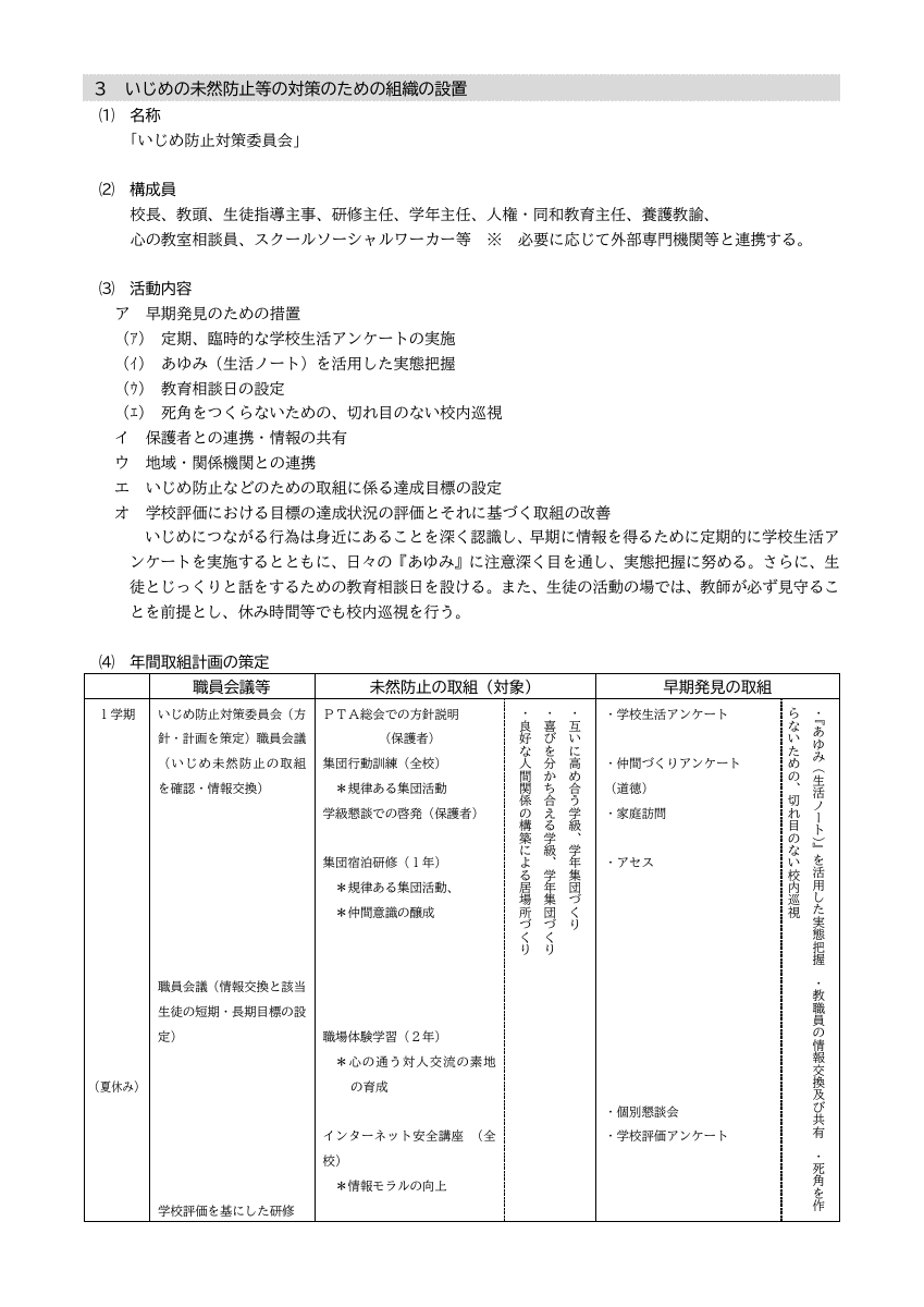 （川之江北中）いじめ防止基本方針.pdfの4ページ目のサムネイル