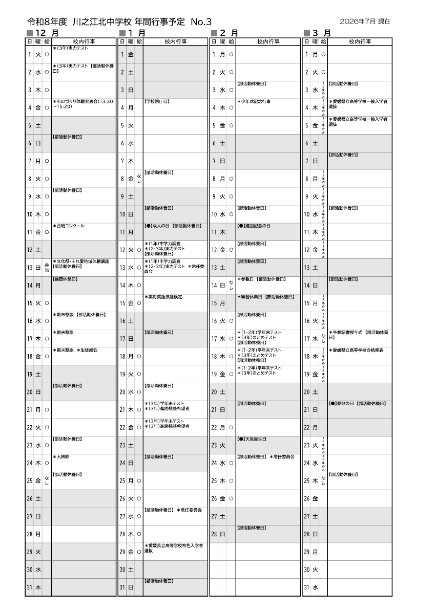 令和８年度　年間行事予定（R08.7.04改定）.pdfの3ページ目のサムネイル