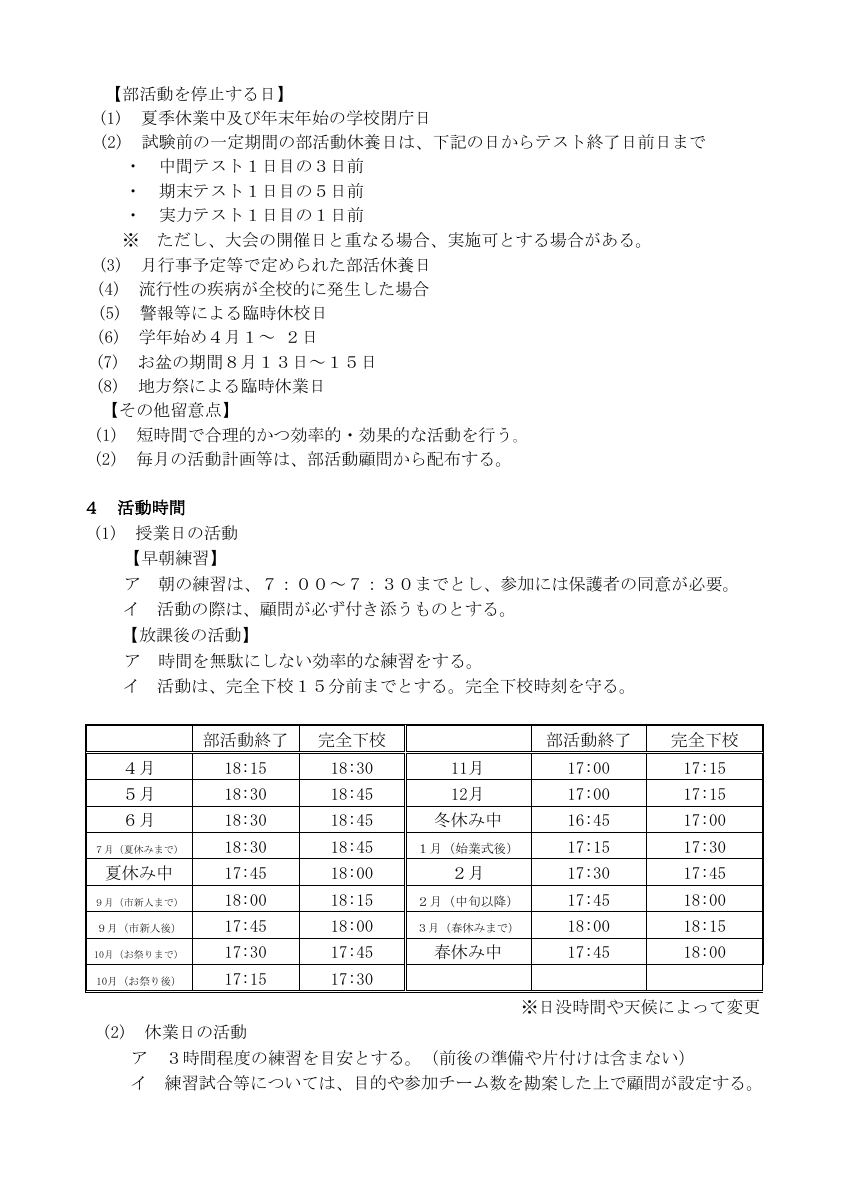 川之江北中学校部活動方針.pdfの2ページ目のサムネイル
