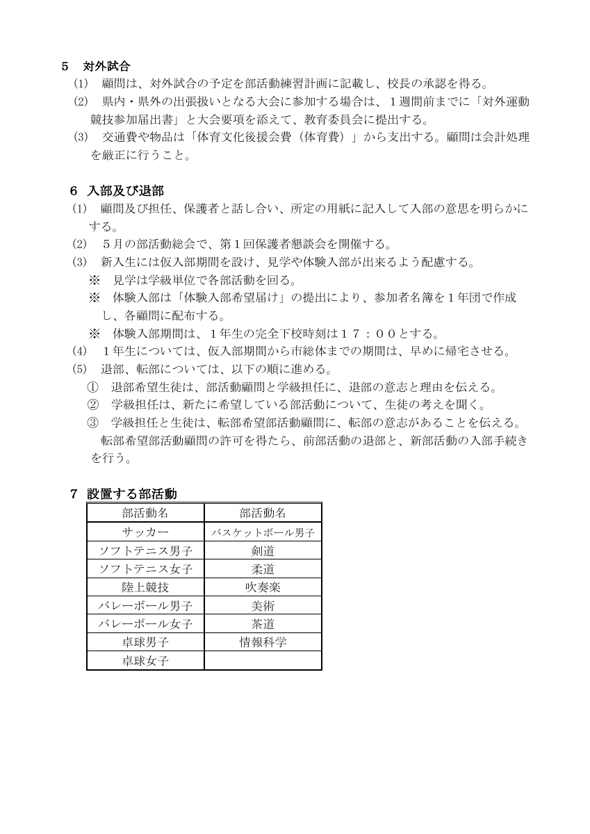 川之江北中学校部活動方針.pdfの3ページ目のサムネイル