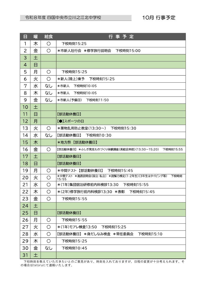 21‗川北中　10月行事予定（HP用）.pdfの1ページ目のサムネイル
